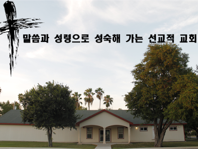 맥알렌 세계선교교회 McAllen International Mission Church